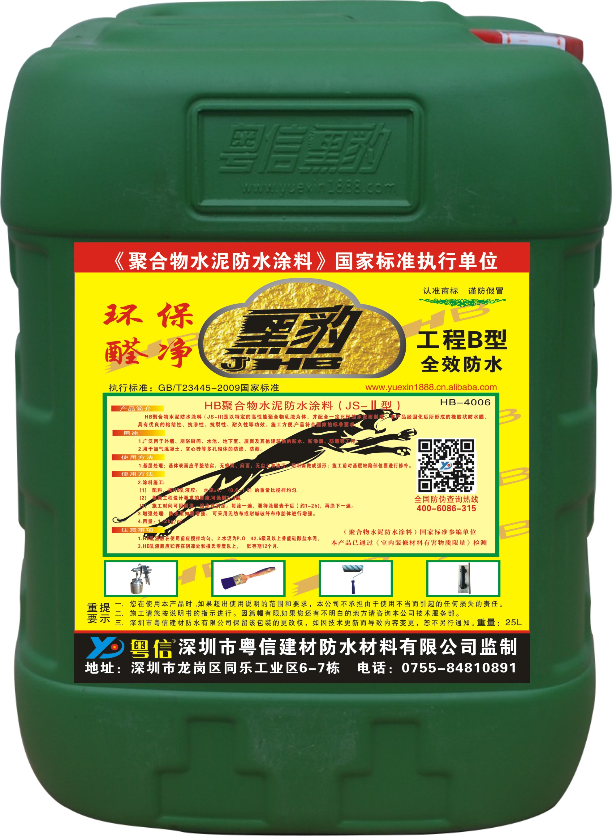 粵信黑豹防水