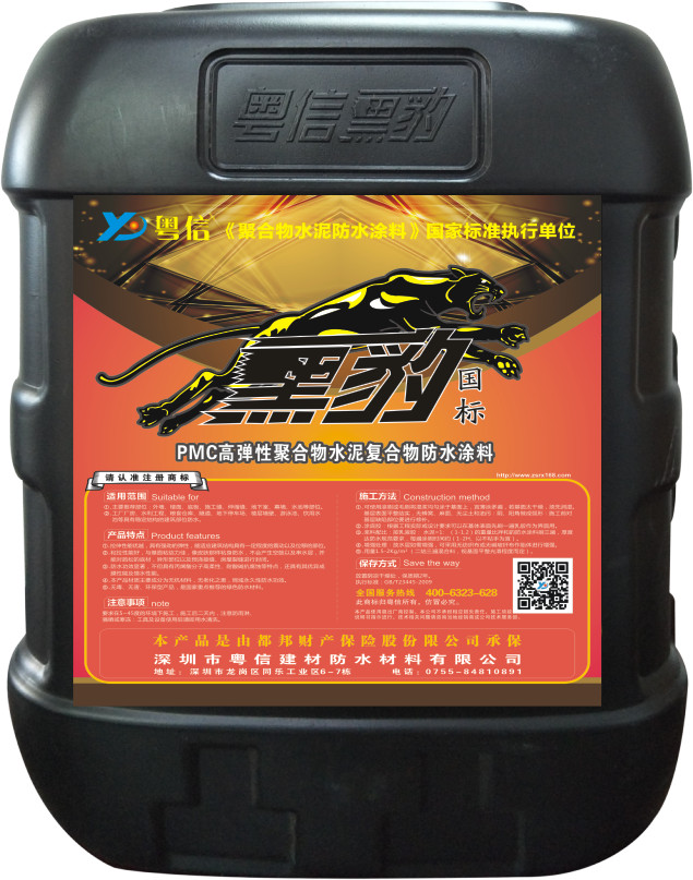 粵信國標黑豹
