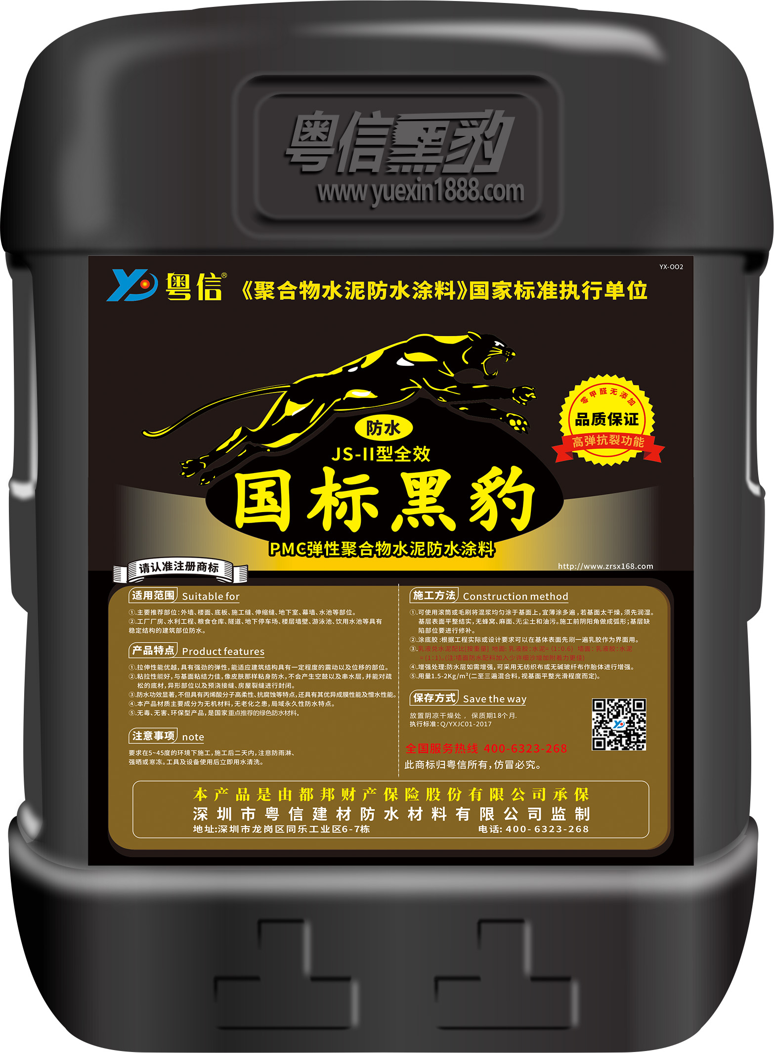 粵信國標黑豹