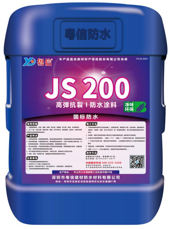 JS200聚合物國標防水